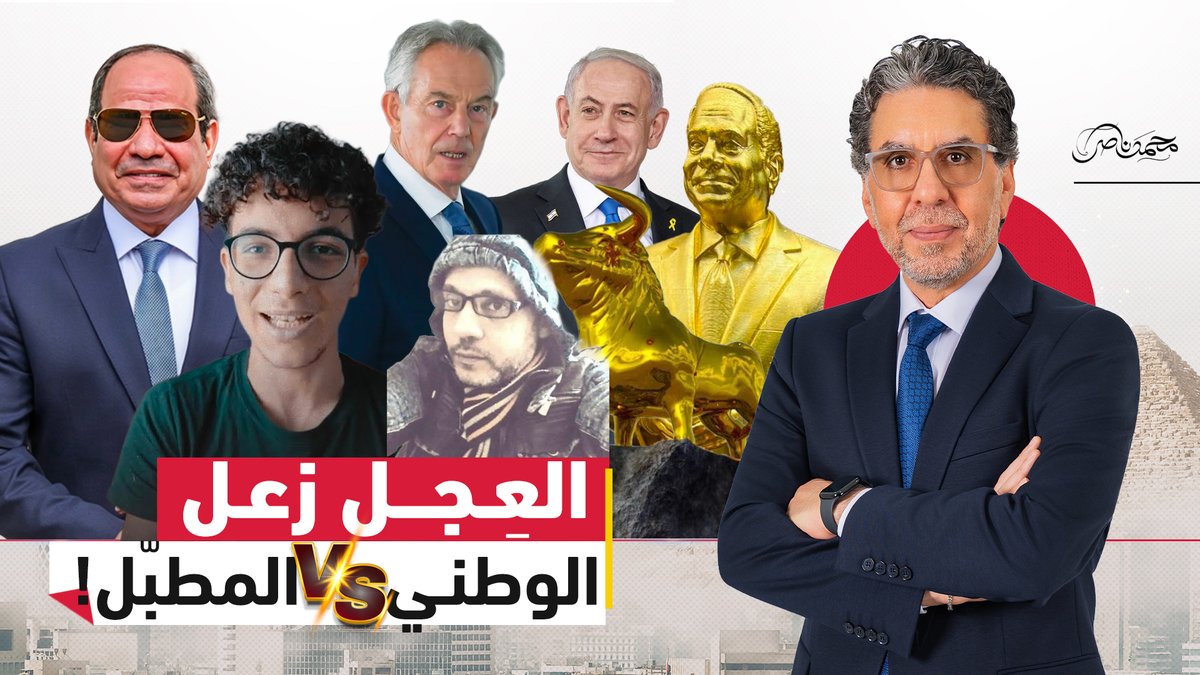 العِجل زعل.. من هاني صبحي لأنس حبيب: السيسي قلب العدوّ صاحب، واللي قال الحقيقة اتحبس! ✅ شاهد الآن.. - #محمد_ناصر #السيسي #انس_حبيب #هاني_صبحي #بروكسيل