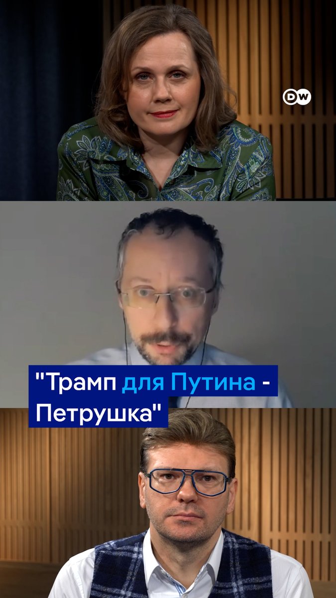 "Просто так читать Трампу шестичасовые лекции по истории России, наверное, Путину уже не очень интересно". Президенту РФ не нужна встреча с Трампом, он для него "не авторитет", сказал DW экс-дипломат РФ Борис Бондарев. Чего добивается Путин: