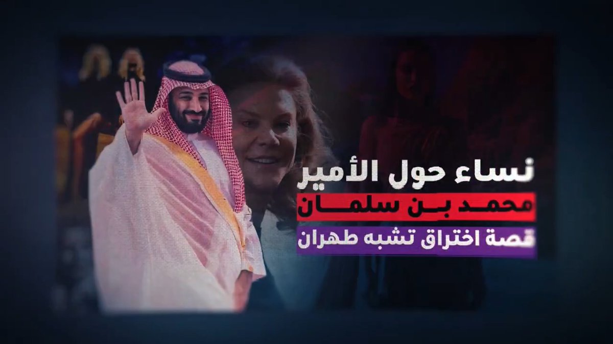 قريباً.. تحقيق جديد لـ #خط_البلدة بعنوان: نساءٌ حول الأمير❤️‍🔥 قصة اختراق تُشبه فتاة طهران