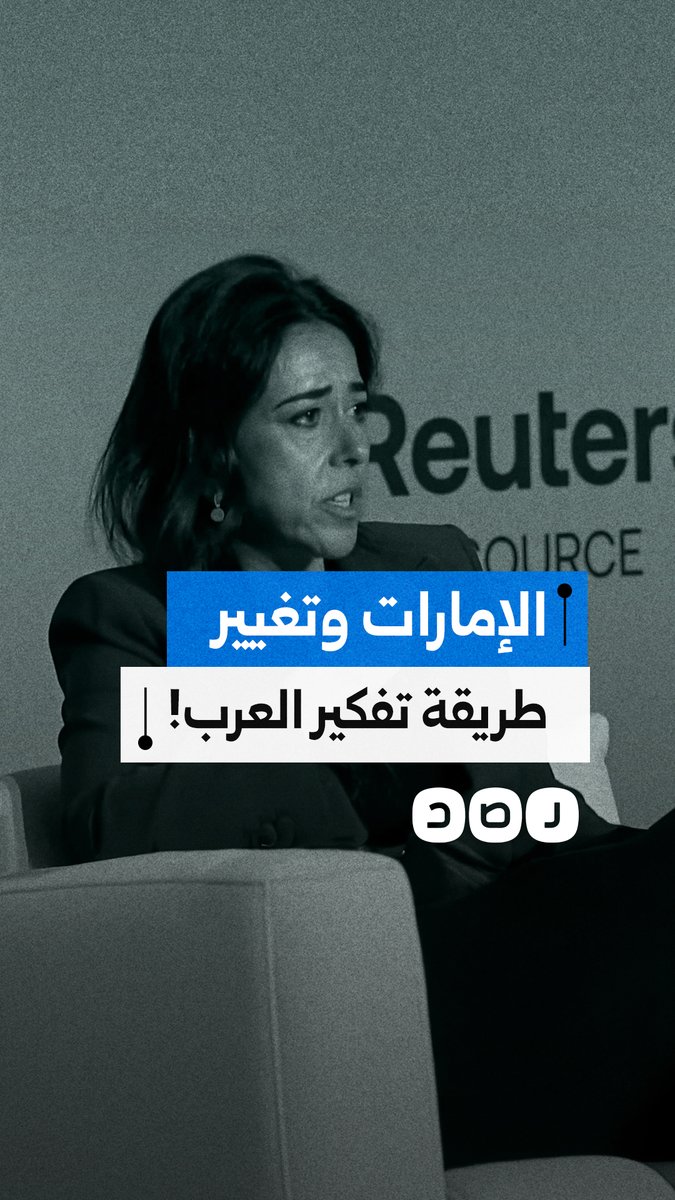 الوزيرة الإماراتية لانا نسيبة تقول إن الهدف من تطبيع بلادها مع الاحتـ ـلال هو تغيير طريقة تفكير العرب
