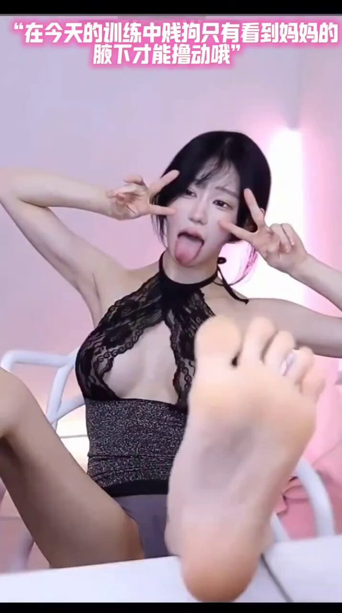 看到腋下踩才可以撸动喔！