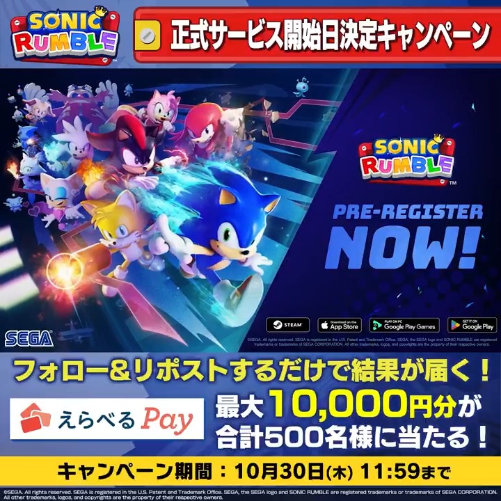 ➰➰🔵 『Sonic Rumble（ソニックランブル）』 正式サービス開始日決定記念キャンペーン🦔⸒⸒ ➰➰🔵 11月5日(水)正式サービス開始決定‼ 最大10,000円分のえらべるPayが500名様にその場で当たる🎉 ①Sonic Rumble Party Japanをフォロー＆本投稿をRP ②その場で結果が届く📩 10/30(木) 〆
