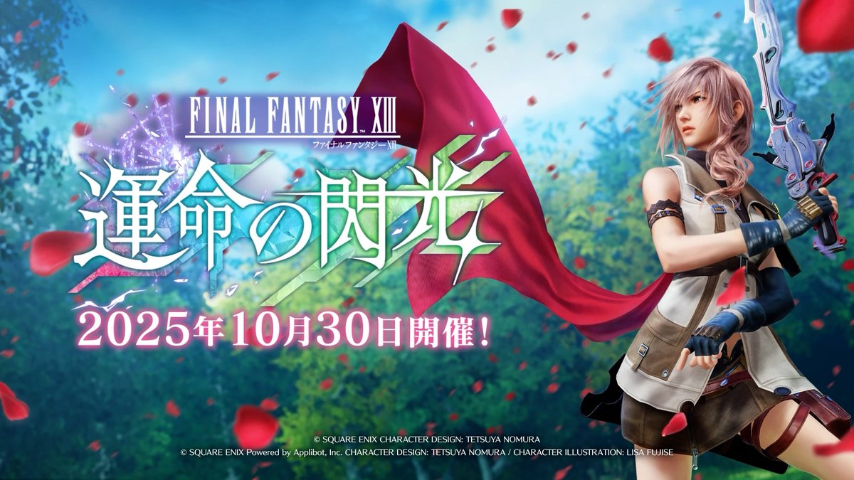 【コラボ開催予告】 / #FF7EC ×『FINAL FANTASY XIII』シリーズ コラボイベント開催決定! \ 10/30(木)11:00より、イベント『FINAL FANTASY XIIIシリーズコラボ 運命の閃光』を開催! イベントを少しだけ動画でご紹介! #FF7EC #FF7エバークライシス #FF13