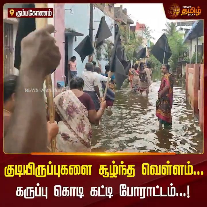 பீகாரில் உள்ள கும்பகோணம் பகுதி மக்கள் போராட்டம்