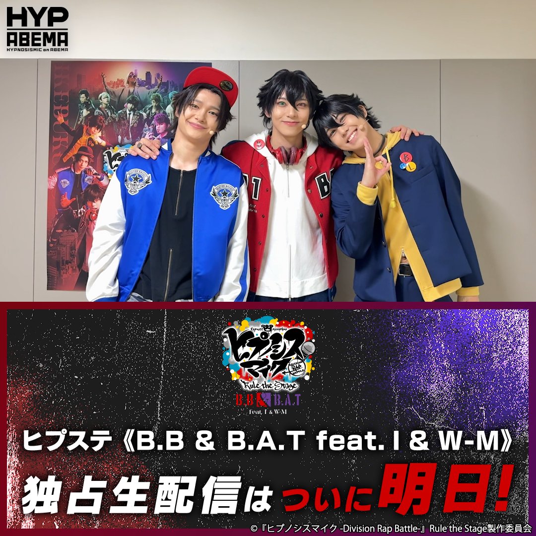 #ヒプステ《B.B ＆ B.A.T feat. I ＆ W-M》 🔴ついに明日配信🔴 イケブクロ・ディビジョン"Buster Bros!!!" 山田 一郎、山田 二郎、山田 三郎から コメントが到着🗣 当日は #ヒプステ生配信 をつけて たくさん感想を呟いてね✍️ 【舞台】『ヒプノシスマイク -Division Rap Battle-』Rule the Stage