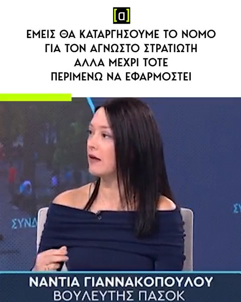 Ειλικρινής αγωνία να εφαρμοστεί ο νόμος που θέλουν να καταργήσουν.