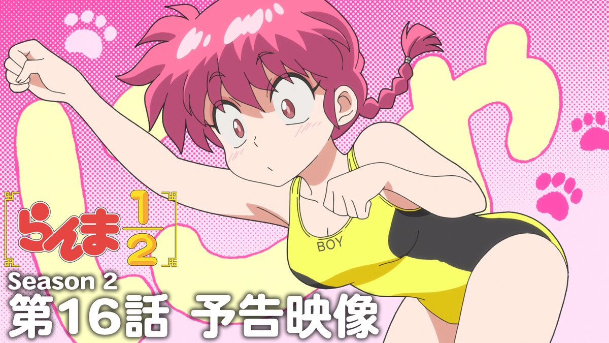 🍥第16話 情報解禁🍥 「マリンウォーズ」 あらすじ、先行場面カット、スタッフ、予告映像を公開!✨ 📺TVアニメ「らんま1/2」第2期 日本テレビにて毎週土曜日24:55〜放送中 日本テレビ系にて順次全国放送 放送直後よりNetflixにて独占配信 #らんまアニメ #ranma