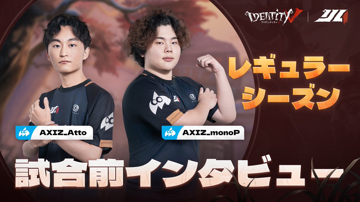 #第五人格IJL Passions for V · 2025 Fall🍁 レギュラーシーズン【インタビュー】 いつものインタビューとはひと味違う—— 選手同士のトーク!どんな掛け合いになるかな? AXIZ_monoP MC役🎤 AXIZ_Atto ゲスト✨ (AXIZ WAVE🌊第五人格部門) YouTube↓ #2025秋季IJL #第五人格 #IdentityV
