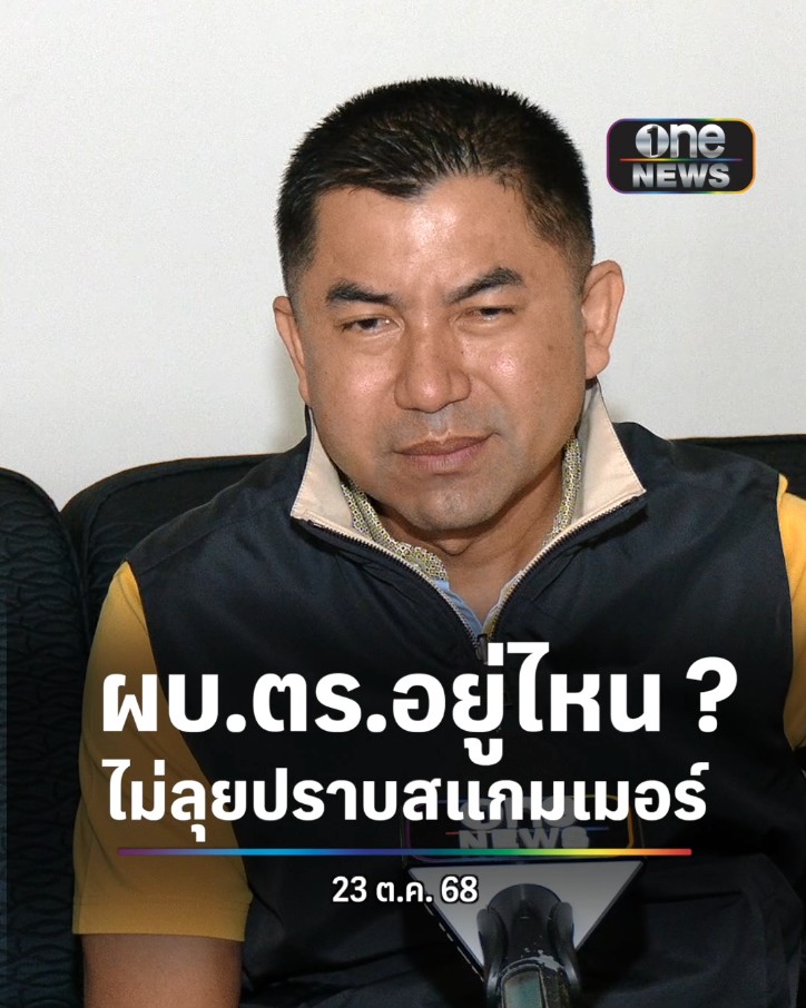 “บิ๊กโจ๊ก” เปิดใจ ถามเดือด ผบ.ตร. และ ตร.ใน สตช. เมื่อไหร่จะขยับลุยปราบสแกมเมอร์ แนะนายกฯ ไม่ต้องแบกเรื่องนี้ ให้สั่งการตรง ผบ.ตร.คนเดียว เพราะเป็นหน้าที่ ล่าสุดพบ เผยข้อมูล แก๊งคอลเซนเตอร์ ย้ายฐานมาอยู่ในไทยแล้ว #สำนักข่าววันนิวส์