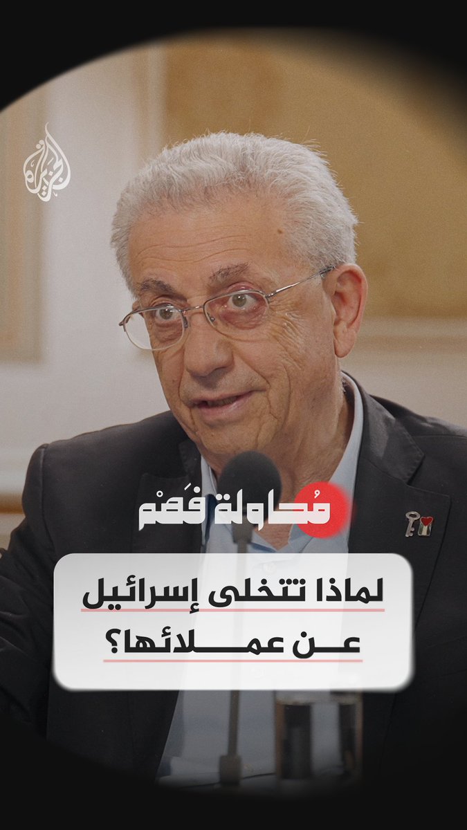 توقّف القصف.. فتوقفت سرقة المساعدات شاهد الآن... الحلقة الثامنة من برنامج "محاولة فهم" على قناة الجزيرة في يوتيوب