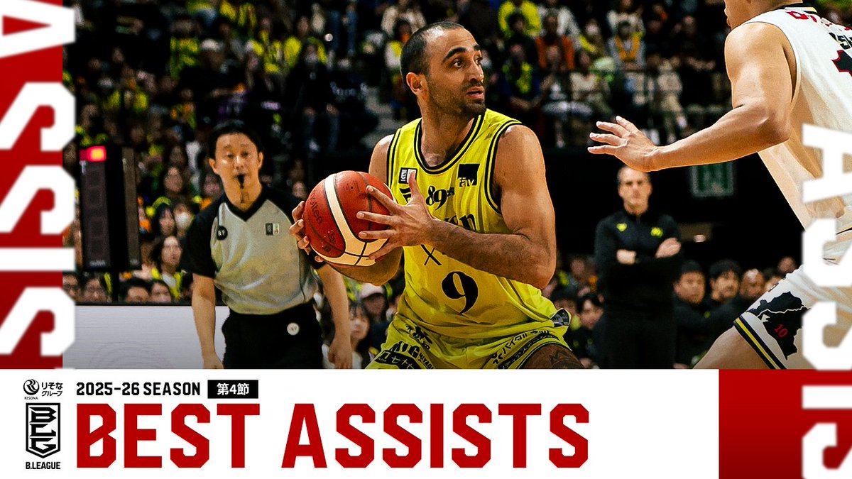 💫BEST ASSISTS💫 B1第4節のナイスアシストをまとめました！ #Bリーグ #りそなグループ