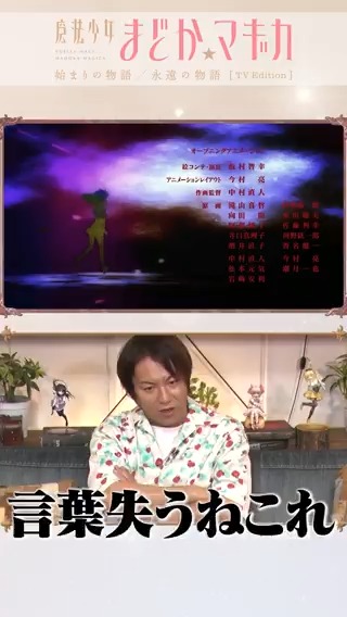 TVerでは、#狩野英孝 さんによる 初視聴コメンタリーを配信中⚡️ 配信限定のおまけコーナーも💡 「始まりの物語／永遠の物語」TV Edition 第2話 TVer配信中⚡️ 第1話は10/26（日）17:29まで⚠️ #まどかマギカ