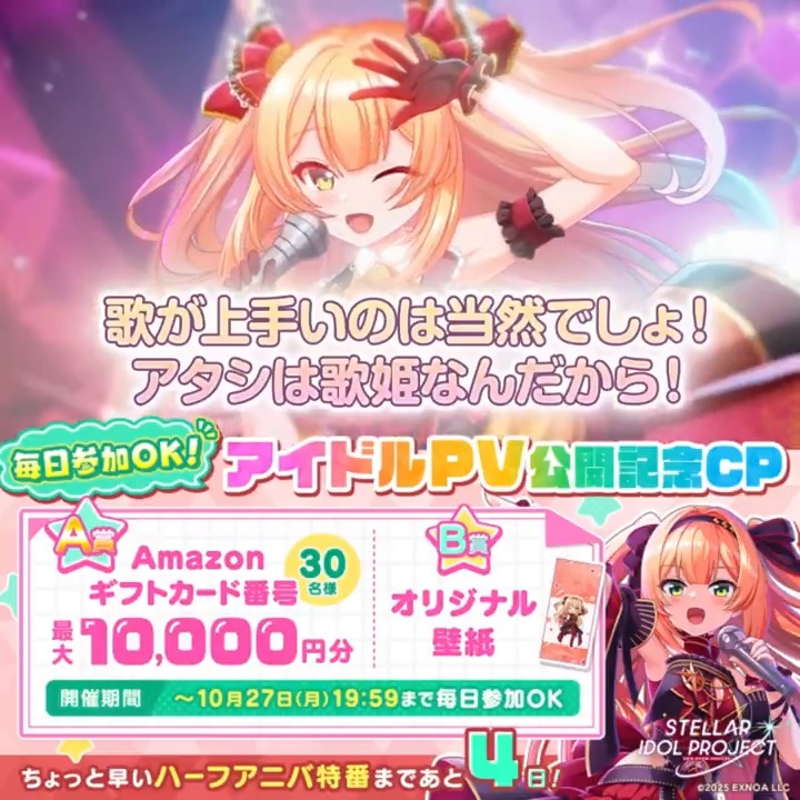 ◥◣アイドルPV公開🎤◢◤ 😈大音師あやな【おおとし あやな】 CV:#小波すず 「歌が上手いのは当然でしょ！アタシは歌姫なんだから！」 ✦・┈┈┈┈┈・✦ フォロー＆RPで必ず当たる🎁 ☑参加方法 ①STELLAR IDOL PROJECT（ステラP）公式【好評配信中🌟】フォロー ②本投稿RP ③結果確認👇 #ステラP