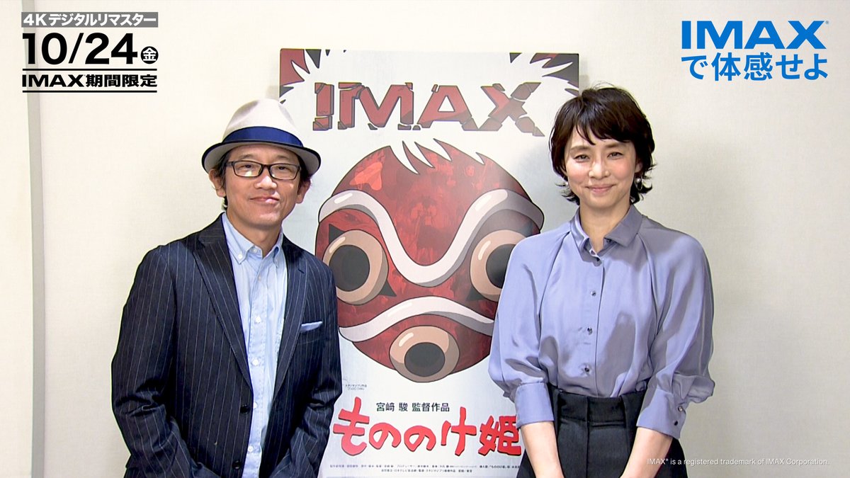 ・.・.・.・.・.・.・.・.・.・.・.・ #アシタカ 役の松田洋治さんと #サン 役の石田ゆり子さんからコメントをいただきました✨ 明日からの『もののけ姫』IMAX限定上映をぜひお楽しみに🎥🔉 #IMAXで体感せよ #もののけ姫IMAX ・.・.・.・.・.・.・.・.・.・.・.・