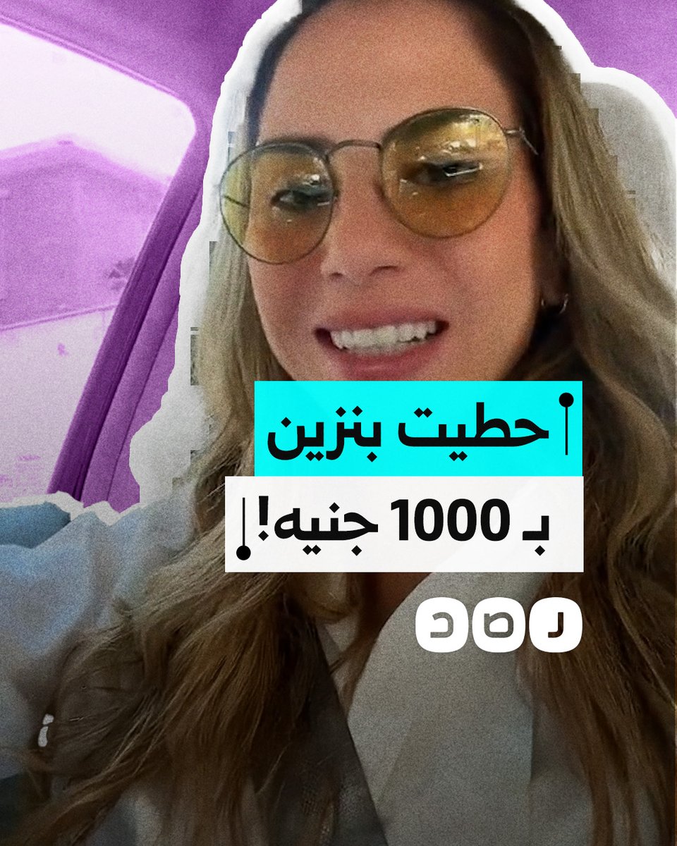 "بناخد على راسنا".. سيدة تنتقد ارتفاع أسعار البنزين في مصر