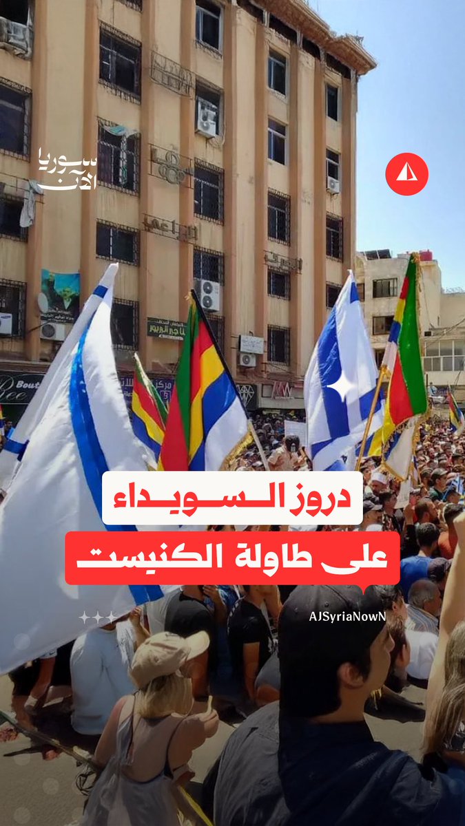 مشروع قانون في الكنيست لمنح دروز السويداء إقامة دائمة في إسرائيل!.. ما تفاصيله ودوافعه؟