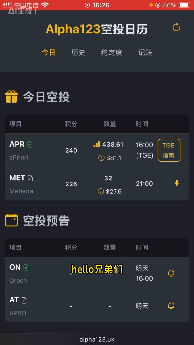 📌零损耗参与币安Alpha TGE打新！手把手教你“借BNB”参与TGE完整教程 👉本视频以10月23日的TGE项目aPriori $APR 为例，一步步教你如何操作： 1️⃣如何通过venus 存U借BNB 2️⃣如何还BNB取回U 考虑到多数情况视频以手机端为例演示，当然PC端100%可以参考。 如果觉得视频对你有帮助请一键三连，谢谢大家❤️ #币安alpha