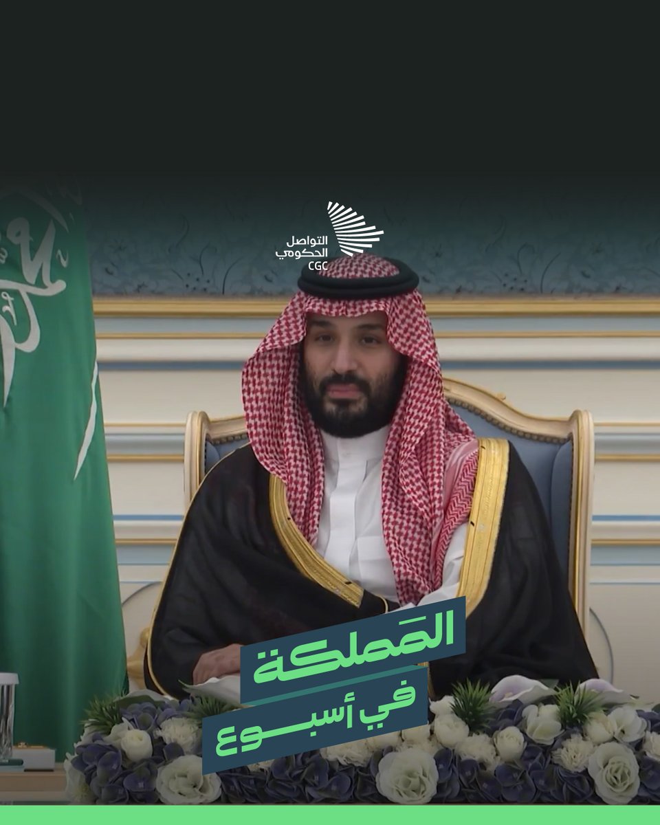 المملكة في أسبوع؛ إطلاق فعاليات منتدى أفلام السعودية 2025، واكتشاف 337 موقعًا أثريًا، وترشُّح المملكة لرئاسة الشبكة العالمية للهيئات الإشرافية على الذكاء الاصطناعي "GNAIS".
