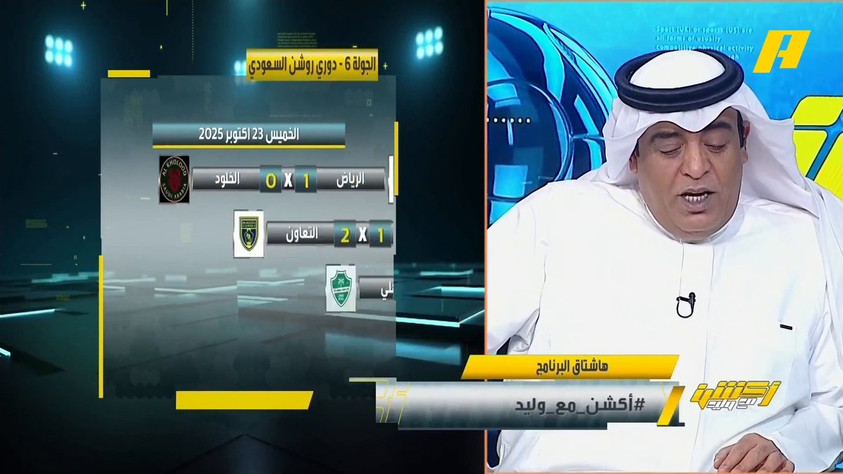 #وليد_الفراج: التعاون سكري القصيم عامل مباريات "سكر" وباستمراره بهذه النتائج وتعادل #الاتحاد_الهلال فقد يكون المنافس للنصر .. النجمة لم يسمع كلمة "مبروك" .. لا تقول أن الوقت مبكر إننا في الجولة السادسة #النجمه_الاهلي مجاناً على شاهد برنامج اكشن مع وليد يومياً الساعة 11:30مساءً بتوقيت السعودية على MBCAction