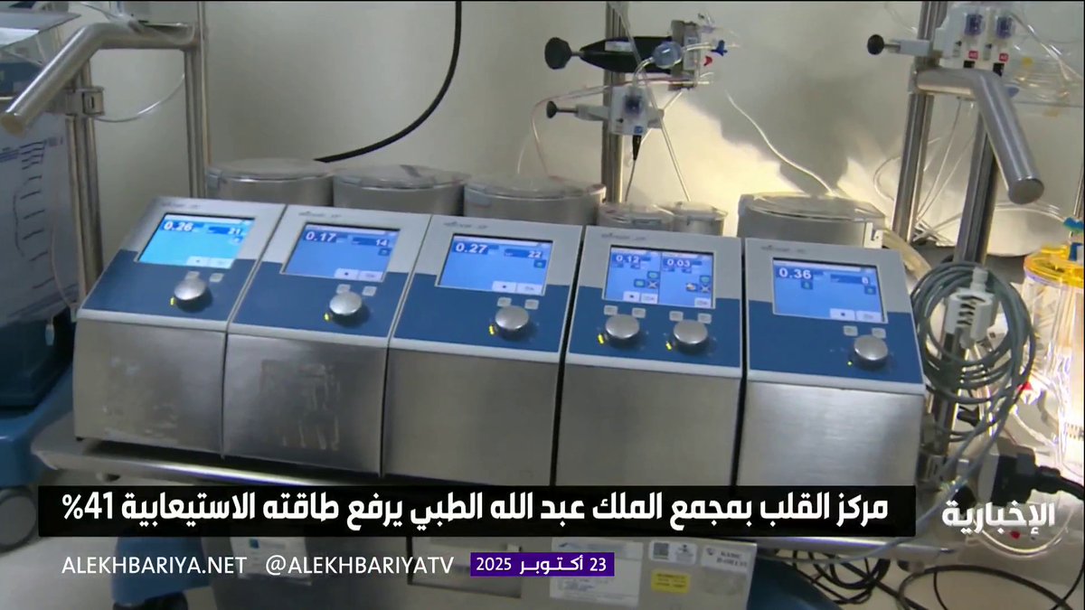 توسعة مركز القلب التخصصي بمجمع الملك عبد الله الطبي في جدة ترفع الطاقة الاستيعابية 41% #الإخبارية