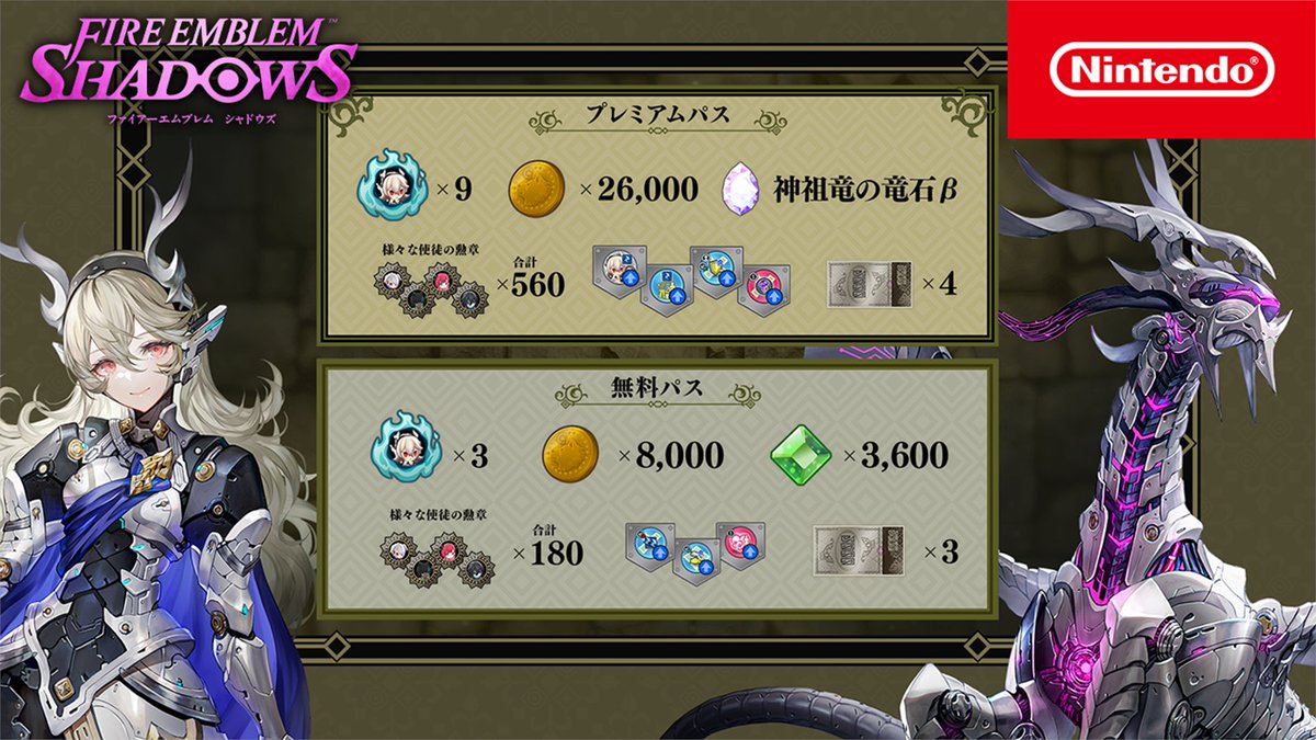 【新シーズンパス開始予告】 シーズンパス「不思議な竜人」がまもなく開幕です！ 「不思議な竜人 カムイ」を仲間にするチャンス✨ 詳細は続報をお待ちください♪ #FEシャドウズ #ファイアーエムブレム