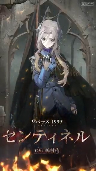 【新キャラクター紹介動画】 センティネル（CV. #嶋村侑） 「弾丸は罪人のために弔いの鐘を鳴らす。」 ▼ショート動画 #リバース1999 #Verꓸ3ꓸ0果てなき道を進みて