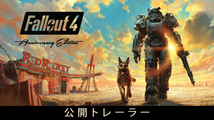 コモンウェルスが呼んでいる📣 『Fallout 4 アニバーサリーエディション』がついに登場🎉 6つの公式拡張パックと150以上のCreation Clubコンテンツを収録。 11月10日発売🗓️ 🔗 詳細はこちら