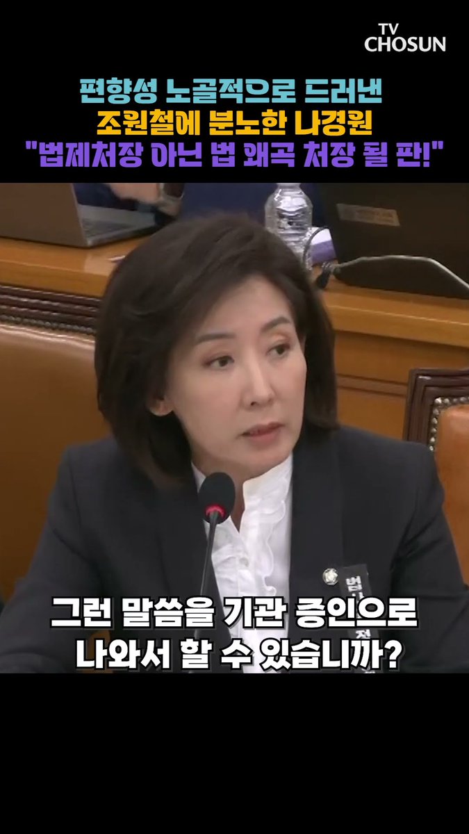 나경원 "법제처장님 사퇴하셔야겠습니다"
