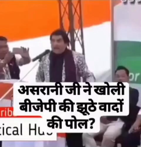 Bechaare #Asrani Ji Bhi Jhooth Sunte Sunte Chale Gaye!