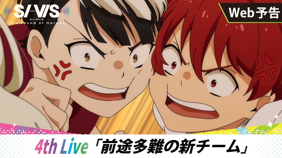 ◢◤ ̄ 𝕎𝔼𝔹予告更新🆕 ⠀⠀ _◢◤ 𝗦𝗜-𝗩𝗜𝗦 イカれたメンバーを紹介するぜ!のコーナー! 「YOSUKE君…俺、頑張るよ…うっ、うぅっ…」 🗓4th Live「前途多難の新チーム」 10/26㊐朝9:30~放送開始! 📚あらすじ #シーヴィス #sivis