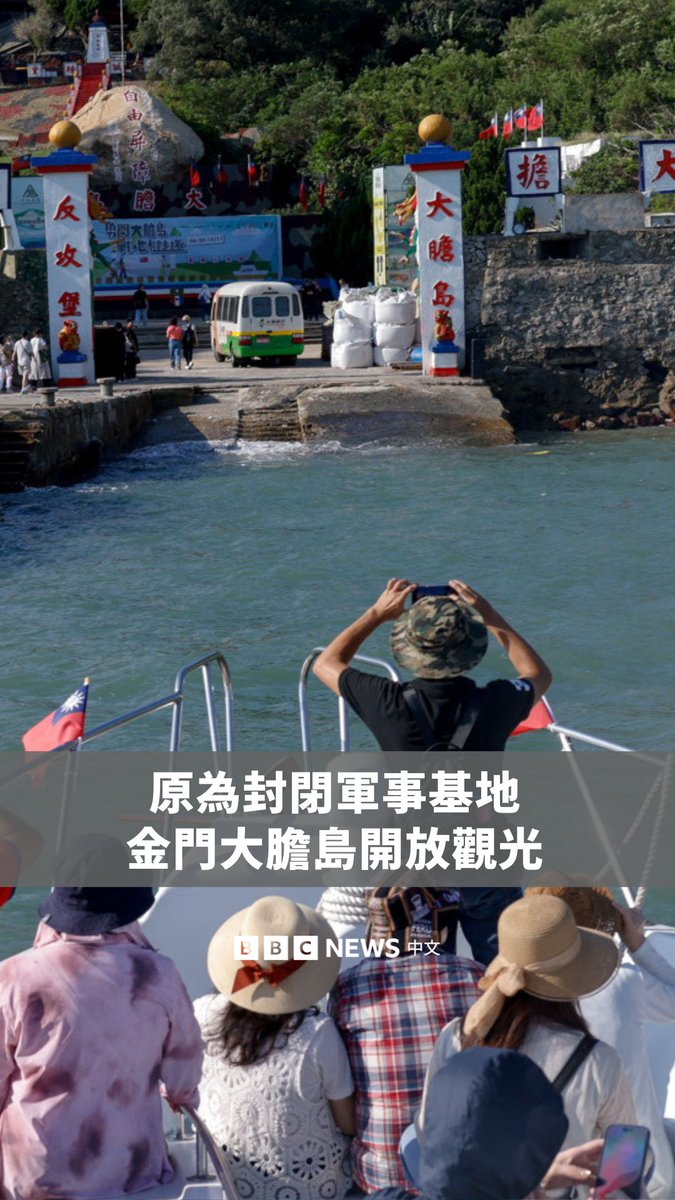 “大胆岛”是金门的一部分,自1949年以来一直隶属台湾。多年来,该岛是一个封闭的军事基地,距离中国厦门仅4公里。 如今,台湾政府希望透过观光展现这座小岛不同的一面,让游客能一窥当地的历史遗迹。