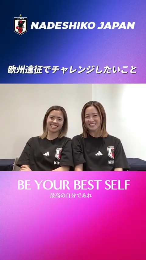 \\ イタリア戦まであと6️⃣時間3️⃣0️⃣分!!🇯🇵⚽️ // 欧州遠征での2連戦に臨む #なでしこジャパン 🇮🇹🇳🇴 #長谷川唯 #清水梨紗 にインタビュー🎙️ ☑️欧州遠征でチャレンジしたいこと💪 ☑️アジアカップとワールドカップに向けて🌍 #BEYOURBESTSELF #最高の自分であれ #daihyo #nadeshiko #サッカー日本代表