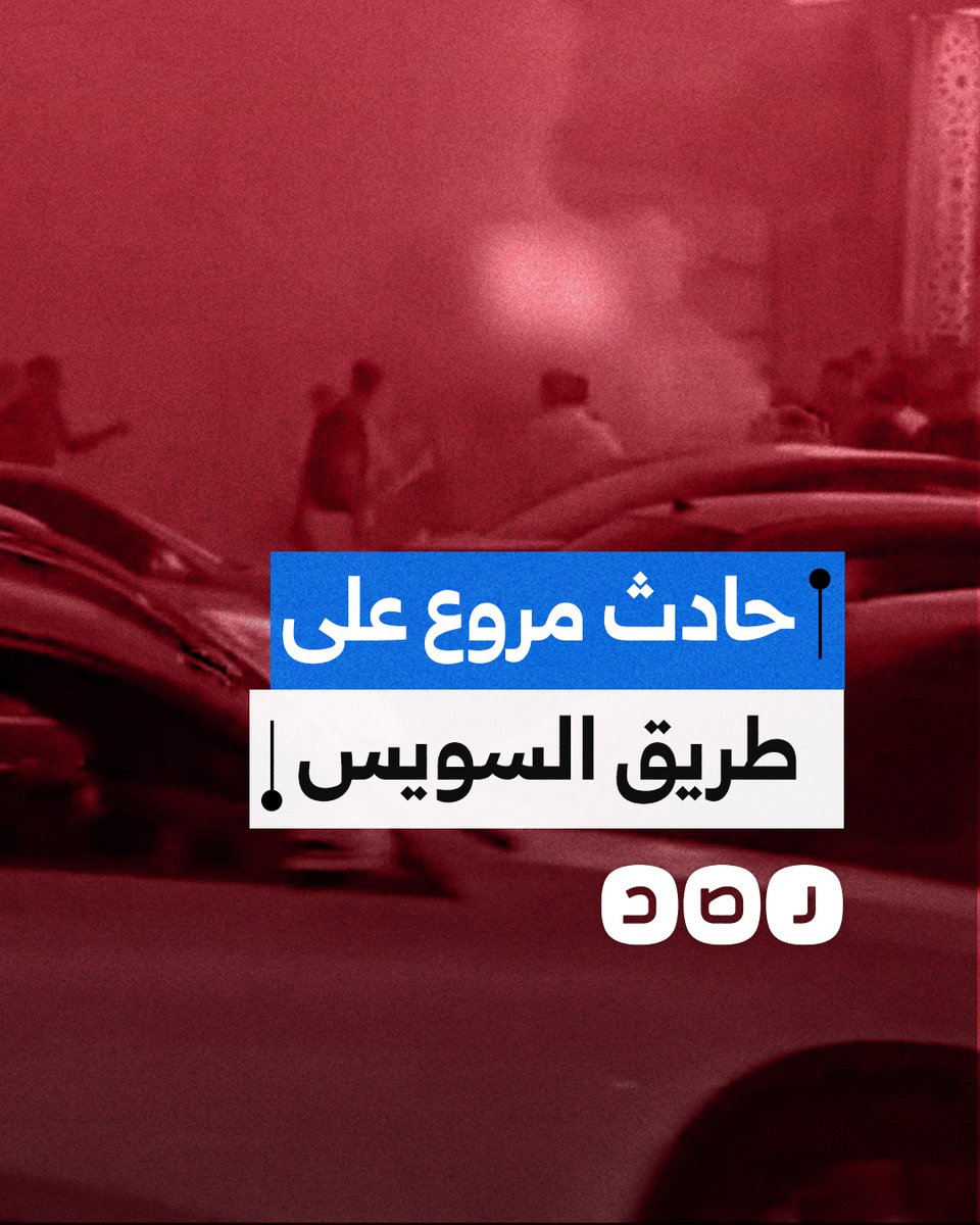 حادث مروع على طريق السويس يتسبب في احتراق سيارة ووفاة سائقها
