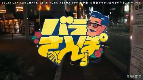 ／ RIZIN榊󠄀原社長の『バラさんぽ』🚶 ＼ 今回のお相手は秋元強真選手🔥 兄が明かす秋元選手の素顔とは..？ そして萩原戦への秘策を語る！ 最後はファイトマネーアップを賭けた 榊󠄀原社長とのPK対決も！？⚽️ ぜひご覧ください！ RIZIN FF OFFICIAL 榊󠄀原信行 Nobuyuki Sakakibara 秋元強真 🔻本編はYoutubeへ