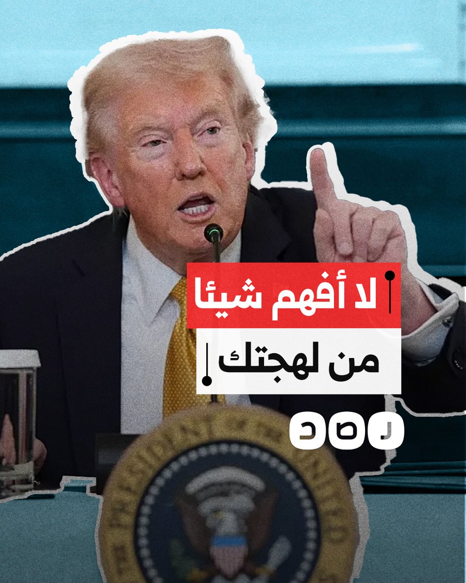 ترامب يسخر من لكنة صحفية فرنسية أثناء سؤالها عن نية الاحتلال ضم الضفة الغربية
