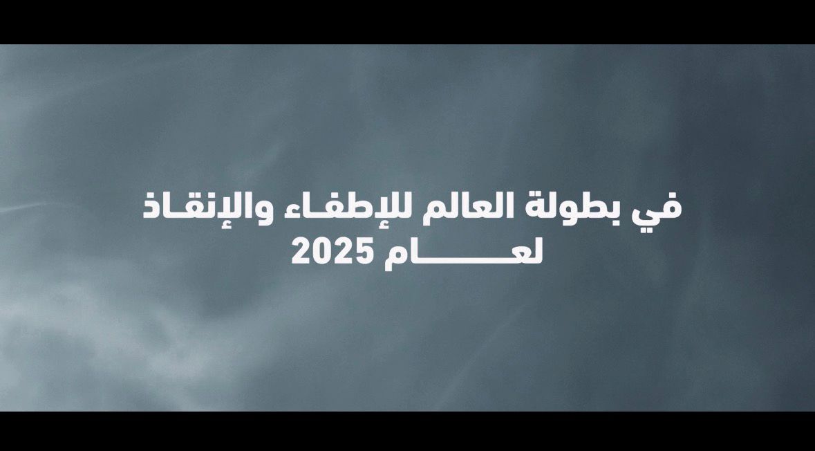 بطولة العالم لرياضة الإطفاء والإنقاذ.. مسابقات تنافسية تحاكي الخطر.