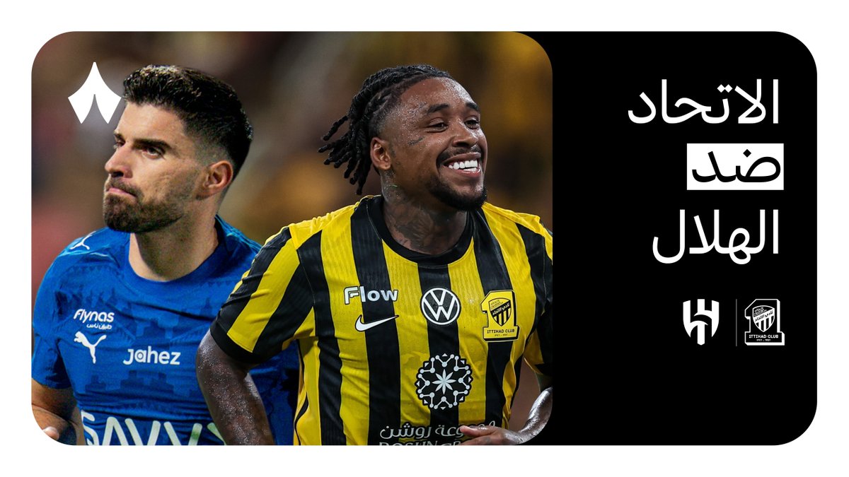 🚨🚨🚨🚨🚨🚨🚨🚨🚨🚨🚨🚨🚨🚨🚨 برومو الكلاسيكو بين الاتحاد ضد الهلال الـيوم! 🥶🔥