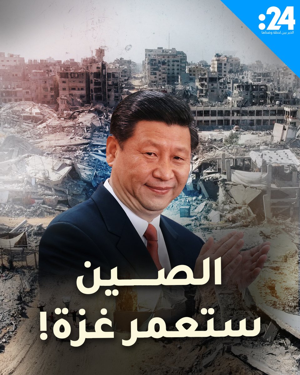 الصين تكتسح سباق إعمار غزة.. لماذا أغضب ذلك إسرائيل؟