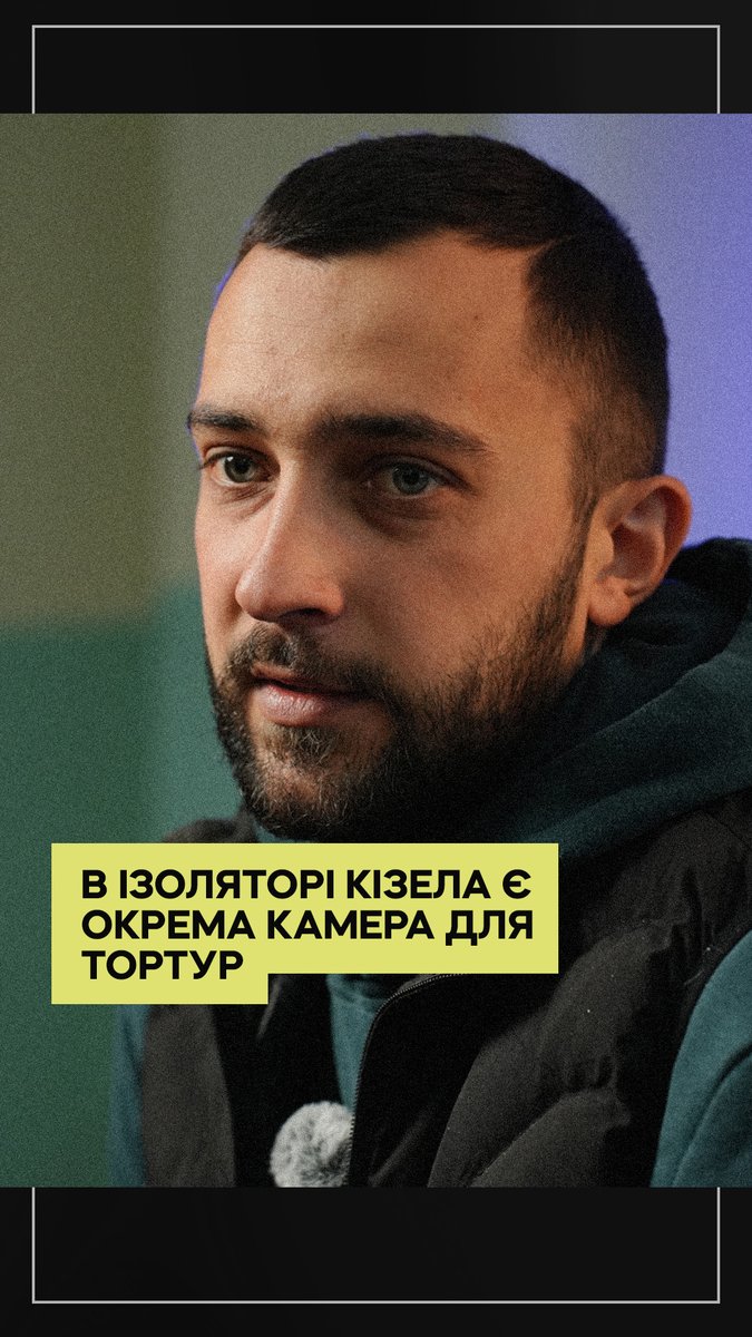 «Просто резинові стіни, там нічого. І ти в камері стоїш голий. Захотів у туалет — у куточок сходив», — згадує Євгеній Шолудько, колишній військовополонений. Він розповів, що у СІЗО міста Кізел, де утримують і катують українців, росіяни облаштували камеру для тортур — «резинку»