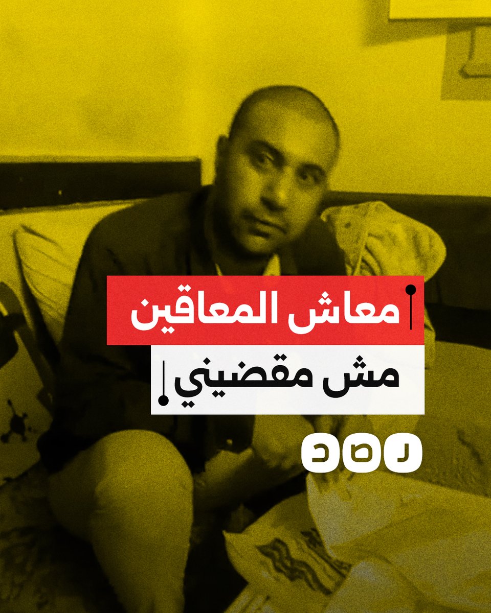 "مش أول ولا آخر مرة".. مواطن من ذوي الإعاقة يشكو معاناته في الحصول على وظيفة بالتزامن مع ضعف المعاش الذي يتقاضاه من الدولة