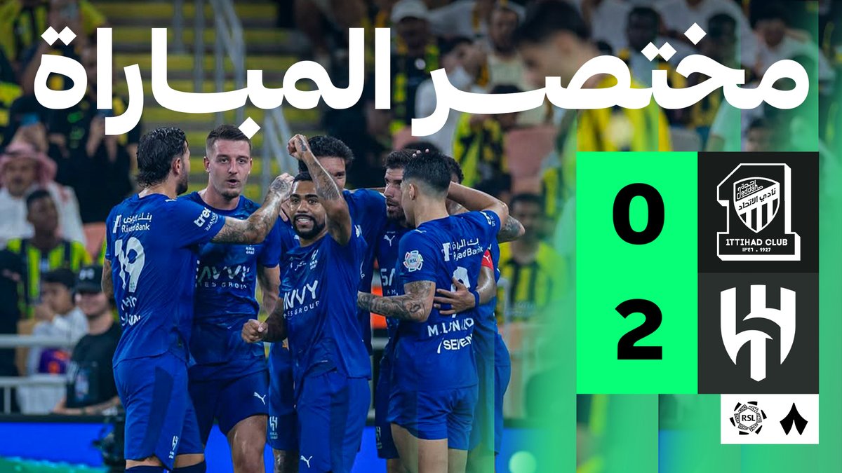 🚨 الكلاسيكو أزرق الـيوم .. الهلال ينتصر على الاتحاد 🚨 🔵 الهلال 2-0 الاتحاد 🟡 ملخص للـمباراة .. الهلال يحقق انتصار في الجوهرة! 💙🥶