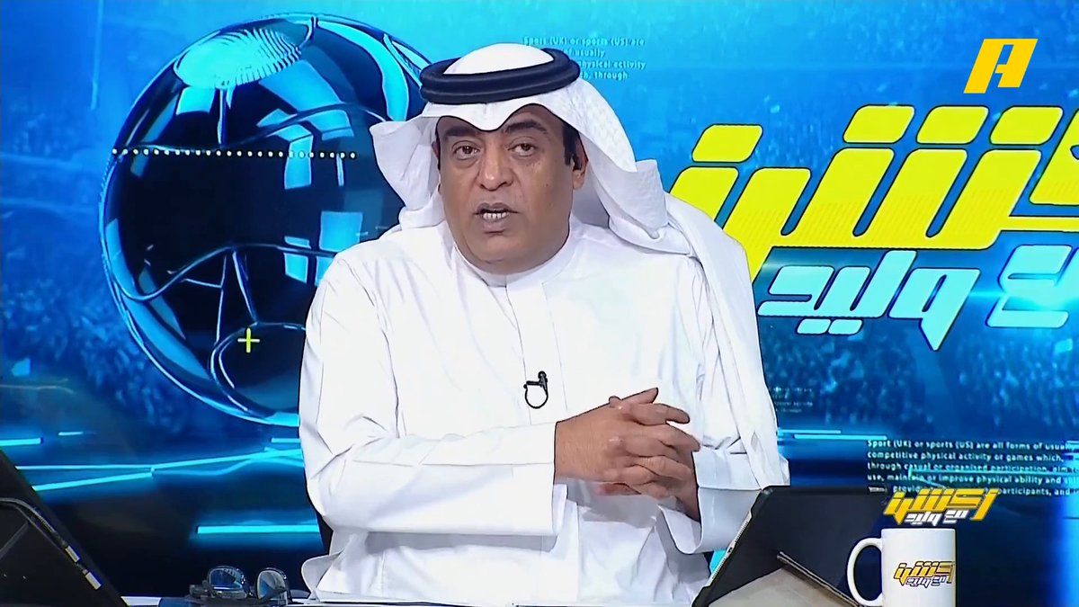 وليد الفراج: في الكلاسيكو لا تغلط أمام الهلال ولا ترتبك أمامه 🫣.. ليوناردو يعطي دروس في متابعة الكرة 👍🏻 وليست صدفة.. استبعاد بيرجوين 👎🏻 والهلال فاز بأخطاء الاتحاد #الاتحاد_الهلال مجاناً على شاهد برنامج #اكشن_مع_وليد يومياً الساعة 11:30مساءً بتوقيت السعودية على #MBCAction