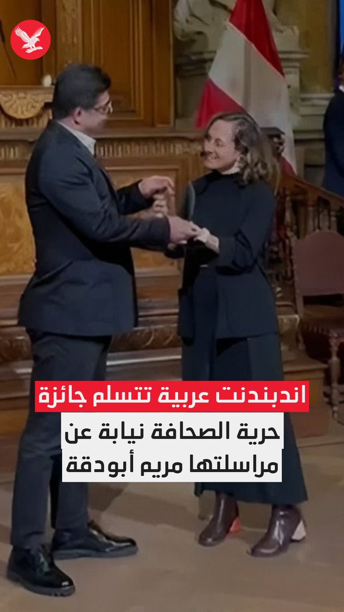 "اندبندنت عربية" تتسلم جائزة حرية الصحافة نيابة عن مراسلتها #مريم_أبو_دقة #نكمن_في_التفاصيل