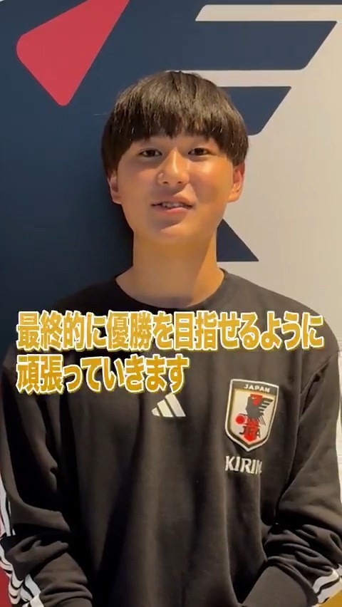 🔹U-17日本代表🔹 『FIFA U-17 #ワールドカップ カタール2025』に向けて、国内でのトレーニングを開始⚽ トレーニングを終えた #藤田明日翔(川崎フロンターレU-18)選手のインタビューをお届け🎙 #U17WC FIFA World Cup #夢への勇気を #jfa #daihyo #U17日本代表 #サッカー日本代表
