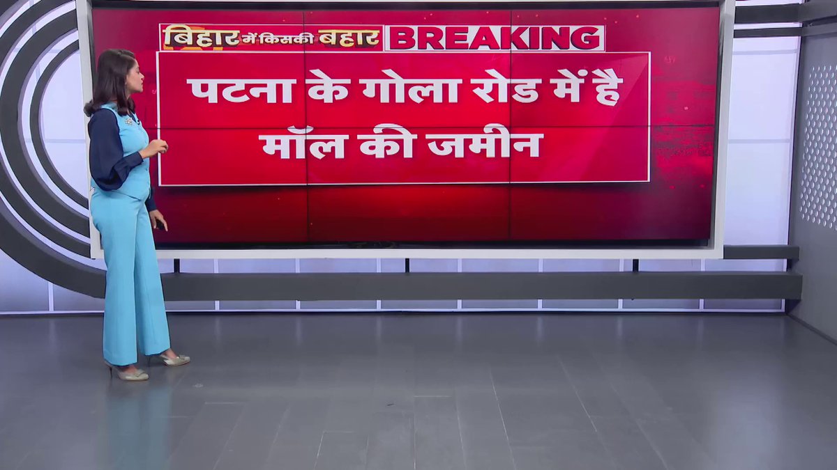 पटना में लालू प्रसाद के मॉल की जमीन पर पहुँचे BJP के कई प्रवक्ता.. IRCTC घोटाला मामले में ED ने इसी जमीन को किया है जब्त.. तेजस्वी यादव के भ्रष्टाचार मुक्त बिहार बनाने के दावे पर सीधा हमला