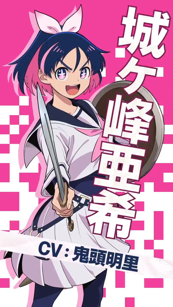 ✧✧ 『#勇者のクズ』 キャラクター&キャスト情報 キャラクターPV 公開! ✧✧ 城ヶ峰亜希 CV:#鬼頭明里 勇者養成学校《アカデミー》2年。 正義感で突っ走りがちなトラブルメーカー。 ヤシロを勝手に師匠と仰ぎ押しかける。 ☑️HD版