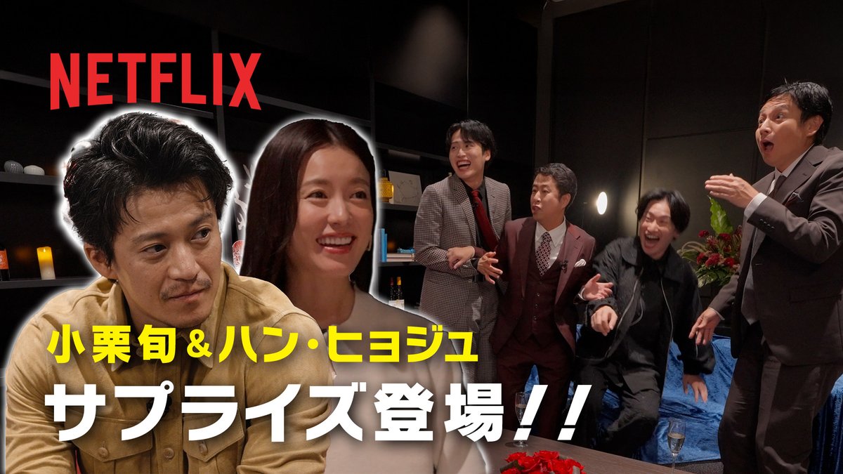 『徳井の恋人たち』開幕🥂 独身貴族芸人で 『#匿名の恋人たち』名シーンを語りまくり! 小栗旬&ハン・ヒョジュもサプライズ登場!? #徳井義実(チュートリアル) #池田直人(レインボー) #山添寛(相席スタート) #井口浩之(ウエストランド) #とく恋 #RomanticsAnonymous
