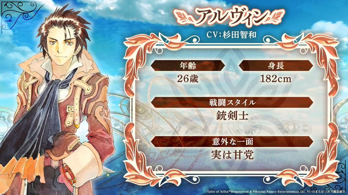 ◤テイルズ オブ エクシリア リマスター◢ アルヴィン CV: #杉田智和 「俺には……使命なんてないんだ」 #エクシリア リマスター 10月30日発売✨ ▼公式サイトはこちら #テイルズ #TOXR