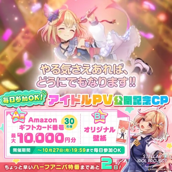 ◥◣アイドルPV公開🎤◢◤ 🍒元木もえ【もとき もえ】 CV:#胡桃ふゅ 「やる気さえあれば、どうにでもなります!!」 ✦・┈┈┈┈┈・✦ フォロー&RPで必ず当たる🎁 ☑参加方法 ①STELLAR IDOL PROJECT(ステラP)公式【好評配信中🌟】フォロー ②本投稿RP ③結果確認👇 #ステラP