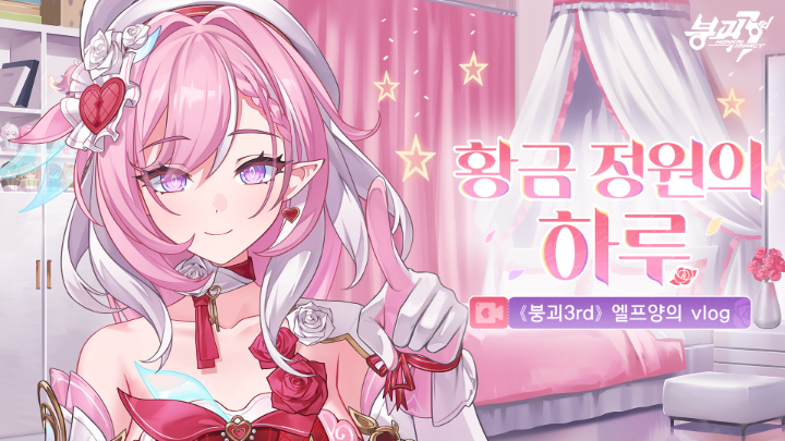 엘프양의 블로그——황금 정원의 하루 [요즘 내 친구들에 대해 궁금하다는 댓글이 많이 보이는걸?] [그럼 이번에는 같이 그들의 일상을 살펴볼까?] 더빙: #엘리시아——이노우에 마리나 #에덴——키무라 쥬리 #뫼비우스——오오쿠보 루미 #수——사쿠라이 타카히로 #케빈——히노 사토시 #아포니아——시라이시 하루카 #칼파스——코바야시 유스케 #파르도 필리스——야마모토 노조미 #HiElysia #붕괴3rd